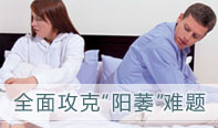 湛江男科醫院
